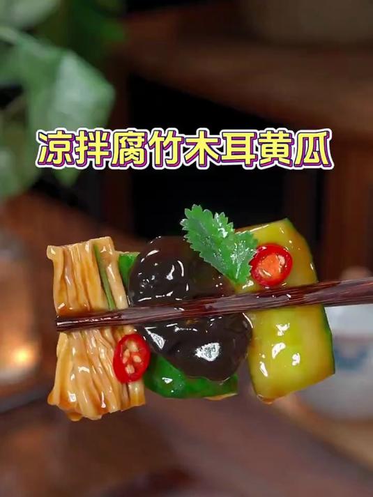 夏天太适合做凉拌菜了,清脆爽口