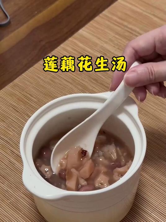 秋冬暖身首选,莲藕花生汤营养好喝暖乎乎
