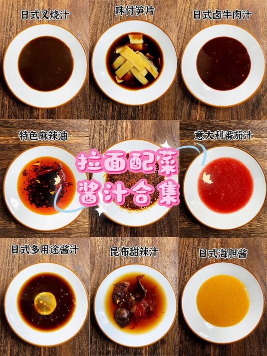 日本拉面配菜合集 日式拉面培训 日料培训