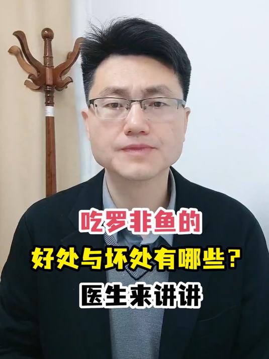 吃罗非鱼的好处与坏处有哪些?医生来讲讲