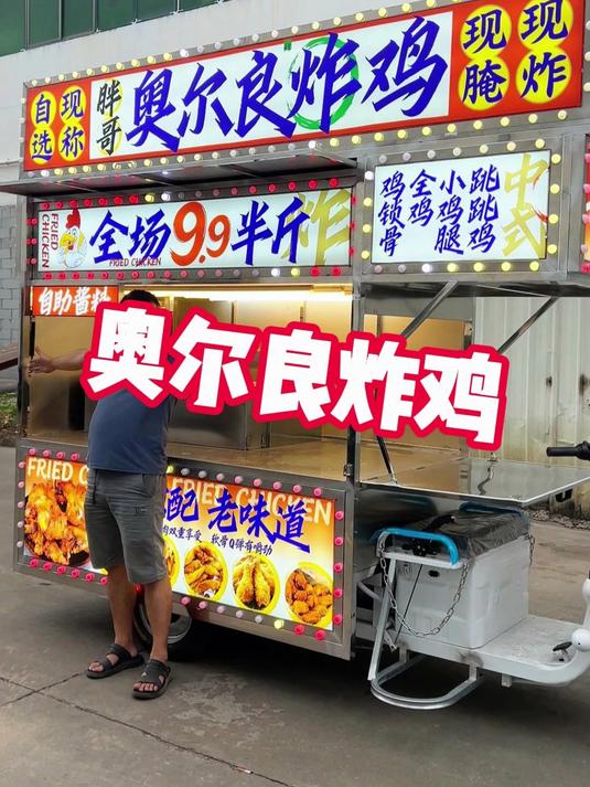 一款超多广告加跑马灯做奥尔良炸鸡的摆摊餐车小吃车