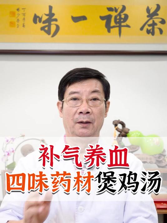 补气养血 四味药材煲鸡汤