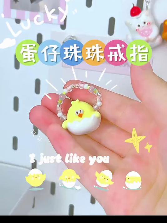 蛋仔串珠戒指教程来啦 石塑粘土 粘土diy手工