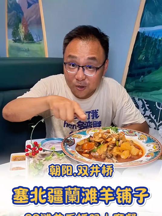 三环双井桥附近的新疆菜,99吃滩羊手抓肉,大盘鸡还有凉菜甜品