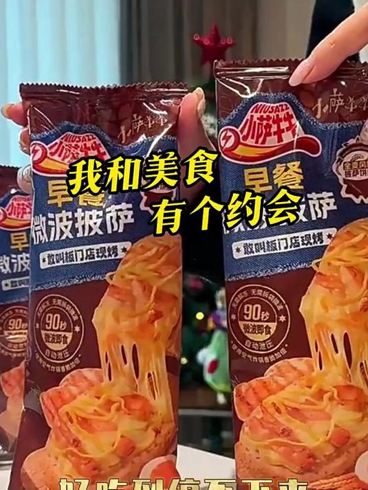小萨牛牛榴莲芝士船披萨早餐半成品微波炉1分钟加热即食