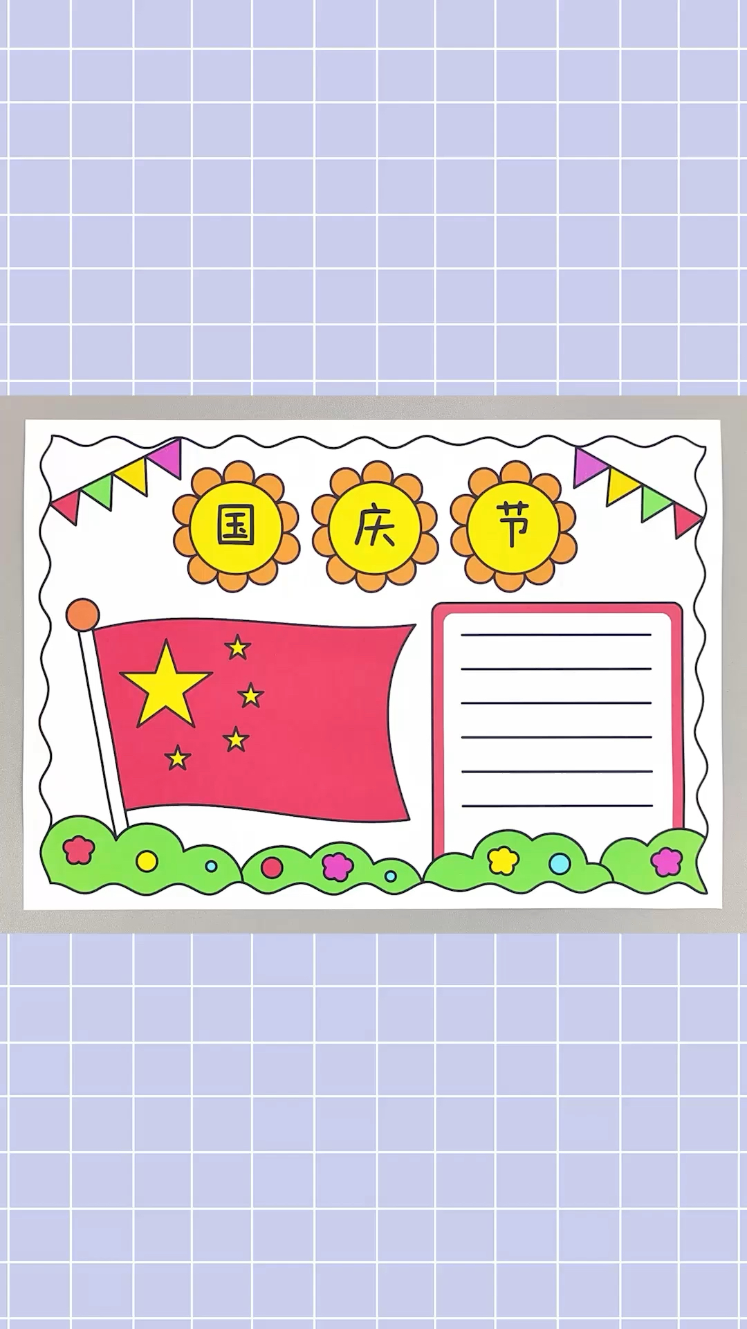 简单又漂亮的国庆节手抄报!