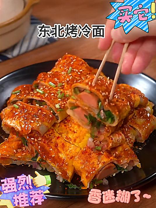 正宗东北烤冷面家庭装炒冷面片特色小吃夜宵早餐酱料