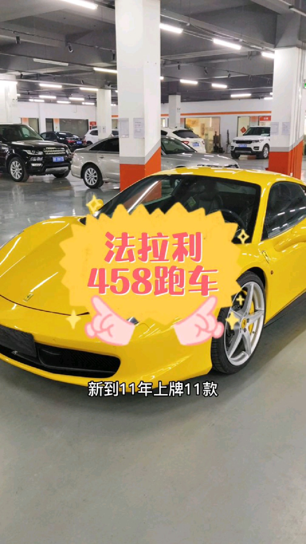 2011年法拉利458跑车～现95个