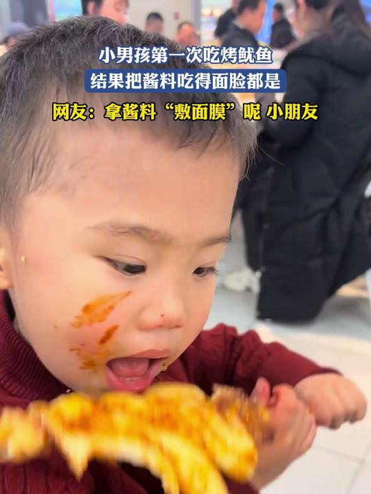 小男孩第一次吃烤鱿鱼，结果把酱料吃得面脸都是