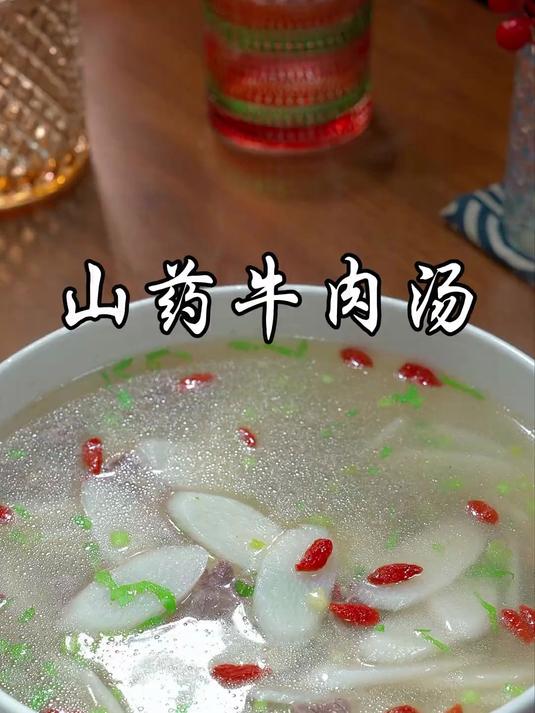 家里有小朋友的一定要多做这道山药牛肉汤