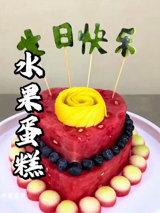 用西瓜做的水果生日蛋糕,健康又解暑