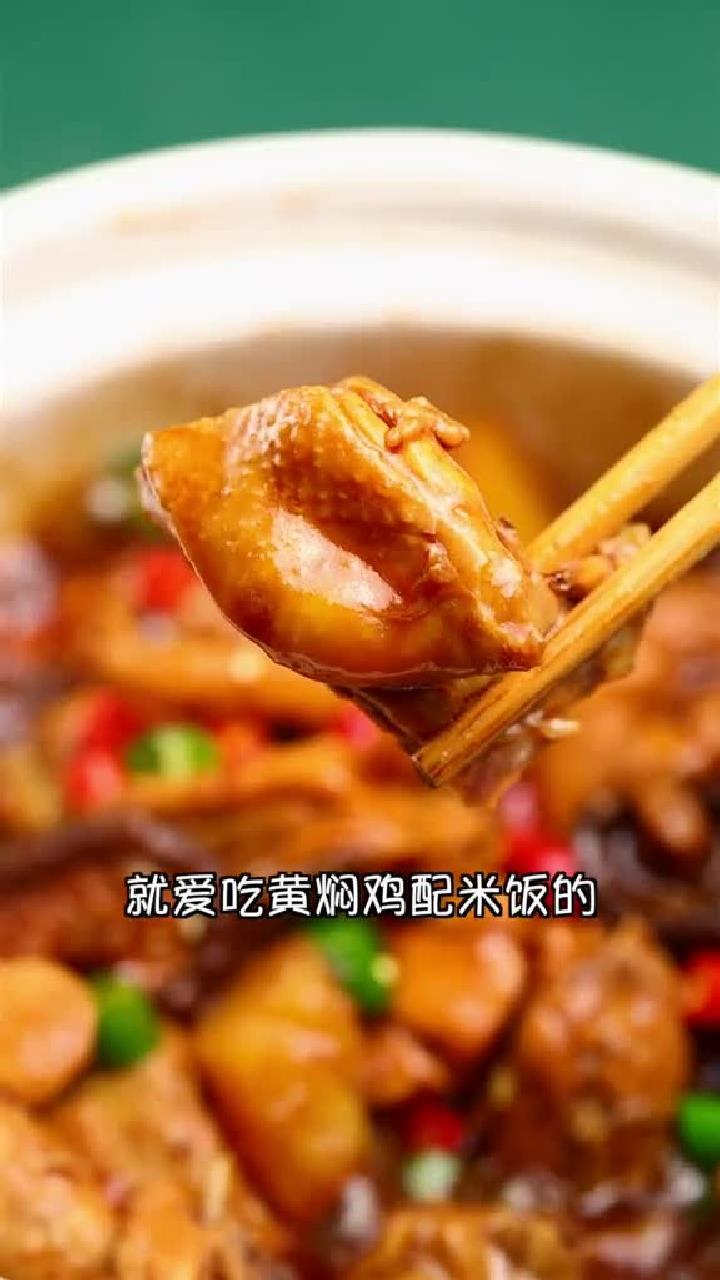 黄焖鸡配米饭