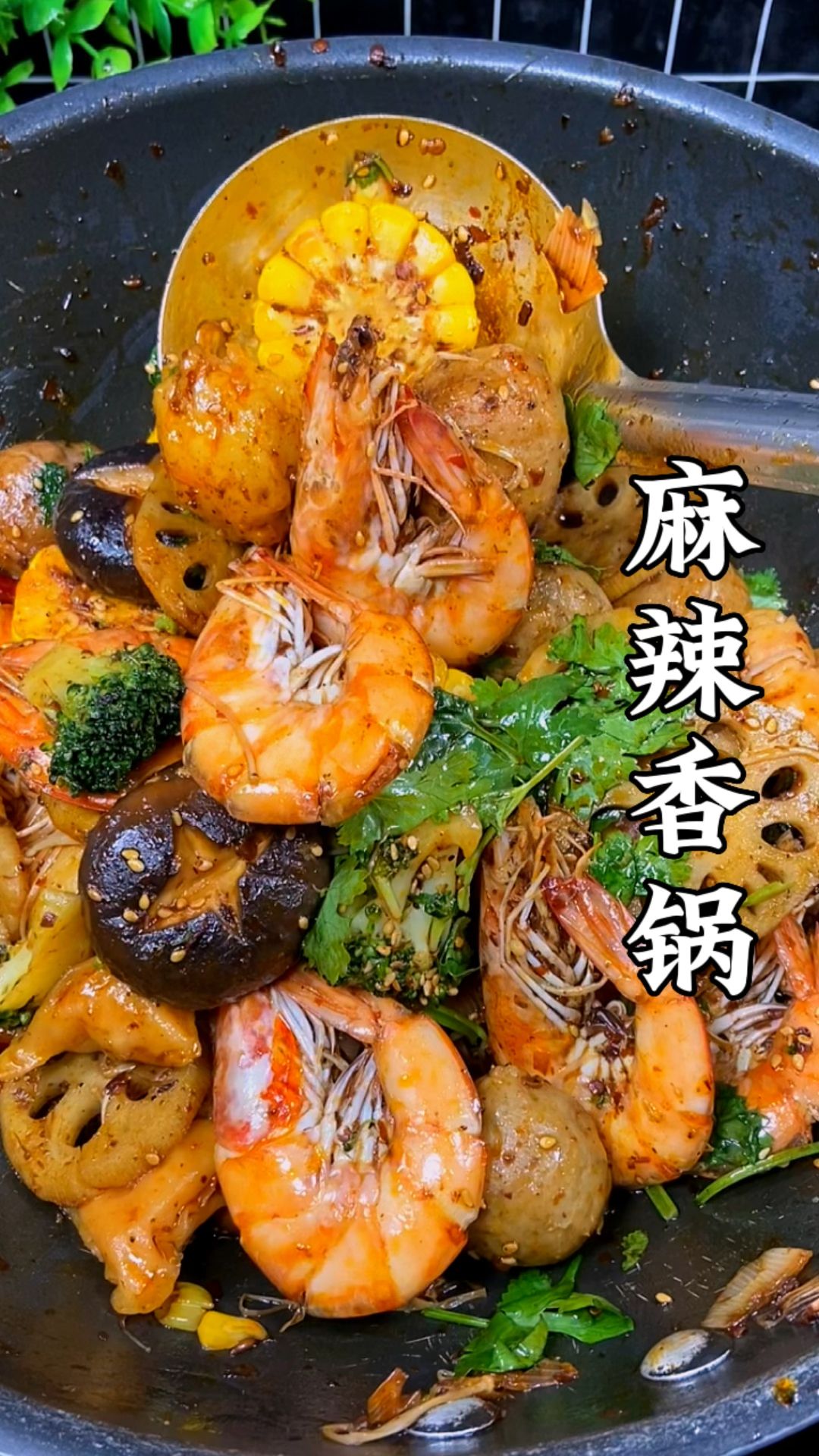 麻辣香锅的做法