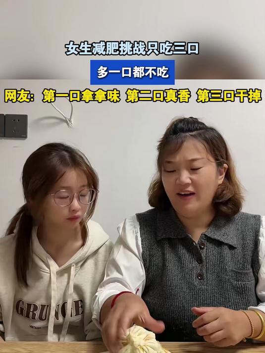 女生减肥挑战包子只吃三口,多一口都不吃