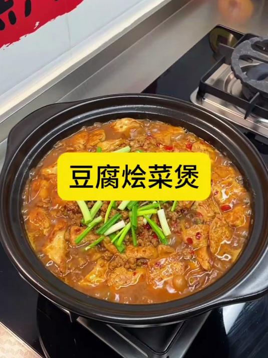 砂锅豆腐大烩菜太美味了