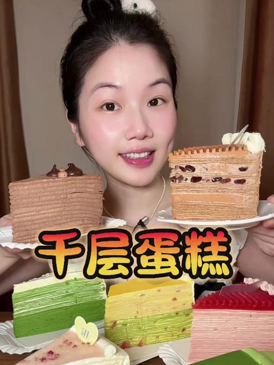 美食吃播:千层蛋糕