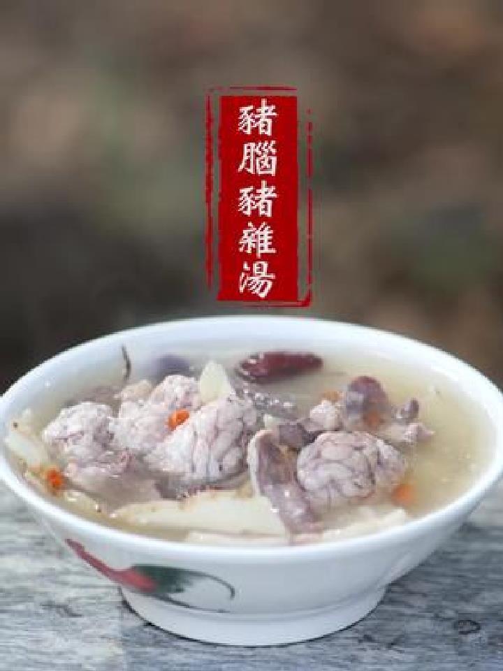 药材猪脑汤猪脑汤为传统膳食,广东从古至今都推崇以形补形