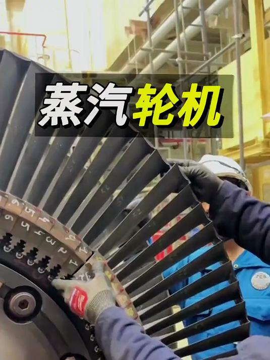 蒸汽轮机制造及工作原理
