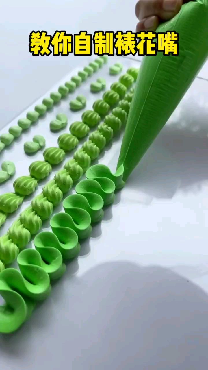 教你制作裱花嘴