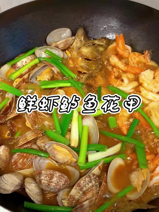 这一锅鲈鱼鲜虾花甲煲谁懂啊 鲈鱼鲜嫩 花甲鲜美 虾仁Q弹
