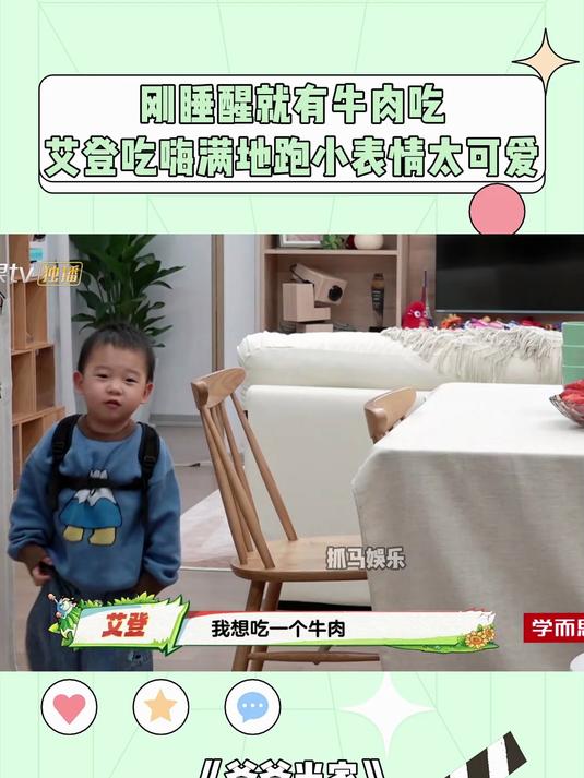 萌翻!刚睡醒就有牛肉吃,艾登吃嗨满地跑,小表情太可爱了丨爸爸