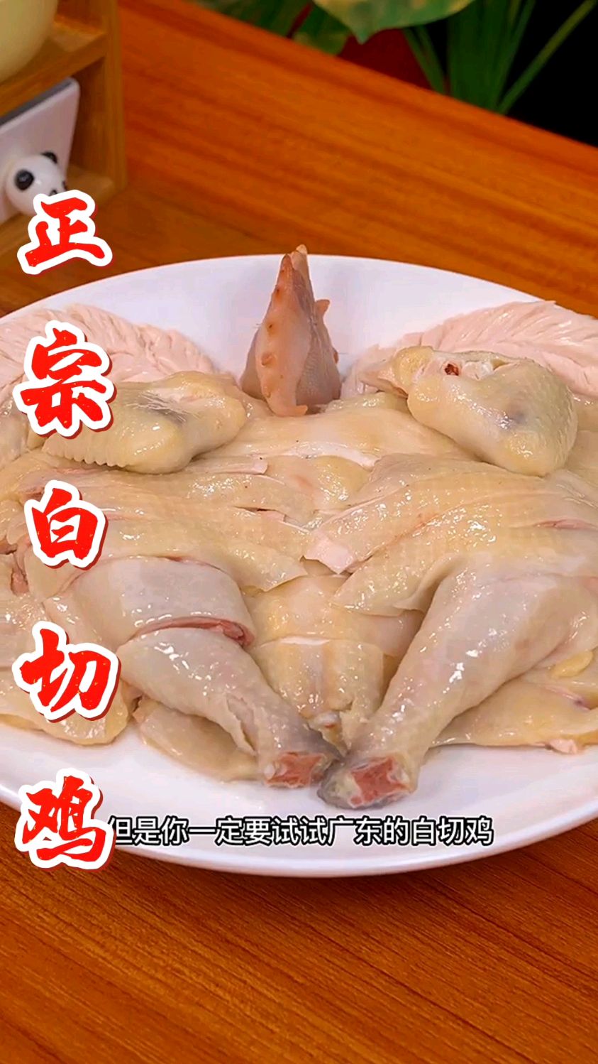 《正宗白切鸡》详细做法。