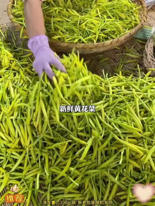 农家自晒黄花菜干货,无硫无添加,煲汤炖肉鲜香味美