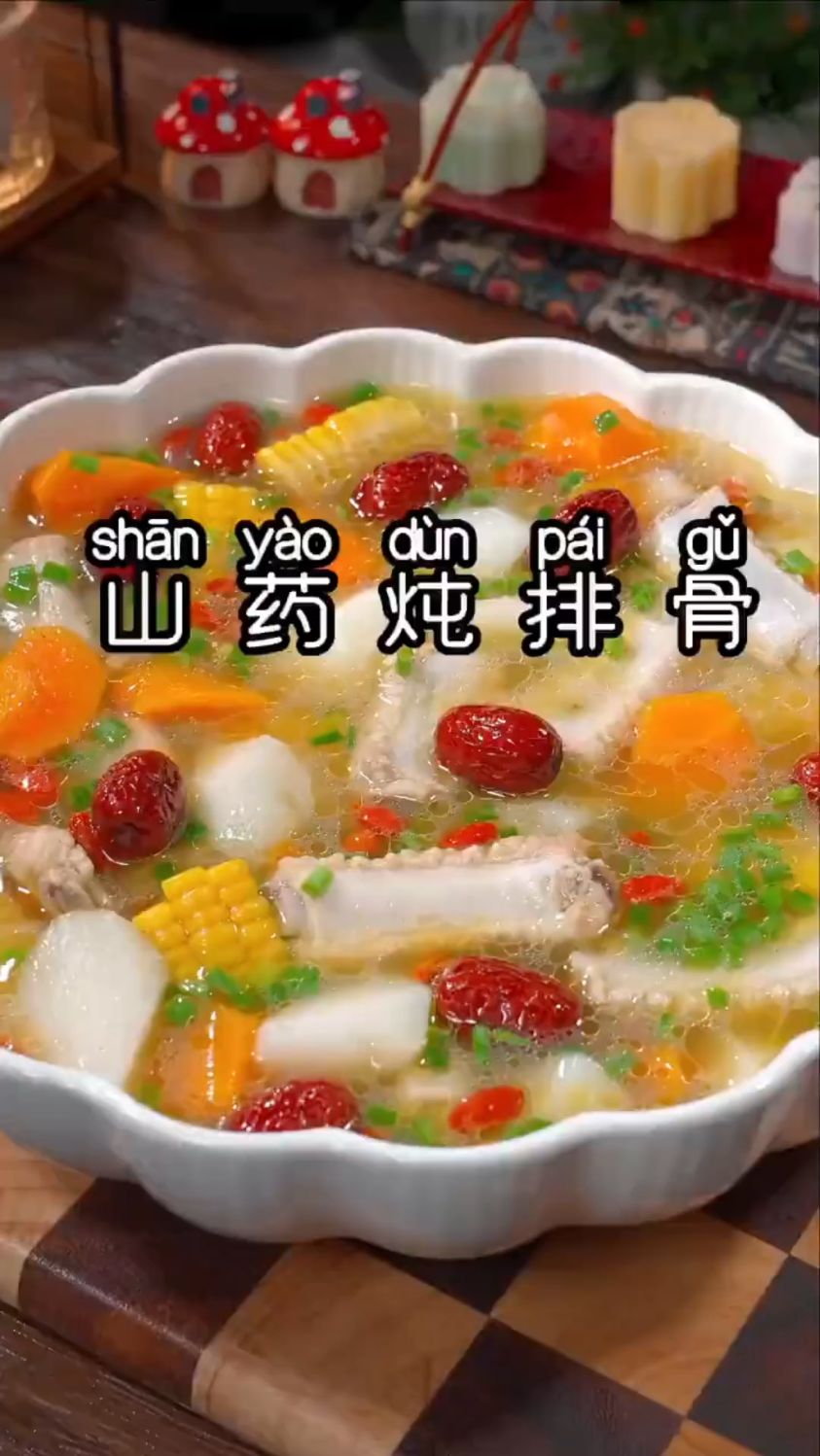 山药炖排骨这样做