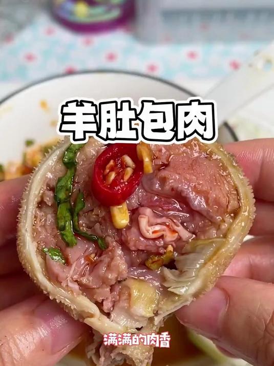 半夜偷吃羊肚包肉!配上甜甜的大葱绝了!