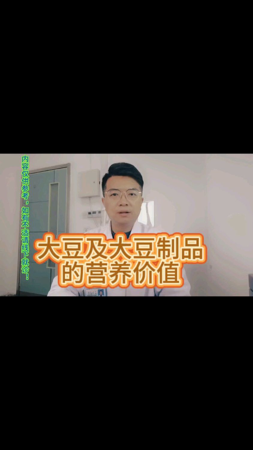 大豆做成的食品营养价值高吗?
