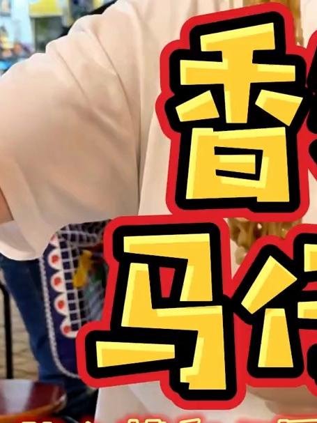 香港菜市场里的地道沙爹火锅 浓浓的汤底煮啥都好吃