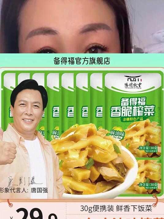 备得福香脆榨菜
