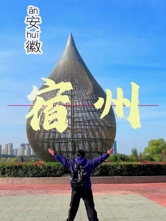走遍中国我来到了安徽宿州,来吃宿州面皮、地锅喝饼、喝豆汁……