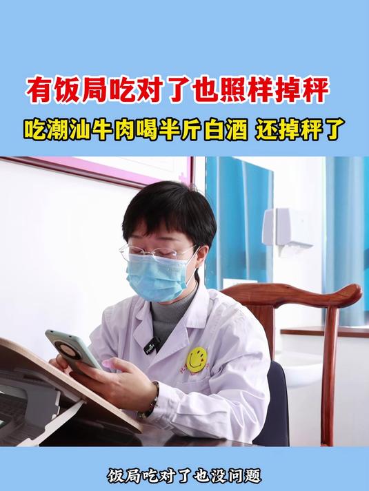 有饭局吃对了也照样掉秤吃潮汕牛肉喝半斤白酒 还掉秤了#燃脂模式 #减肥# #低碳饮食#
