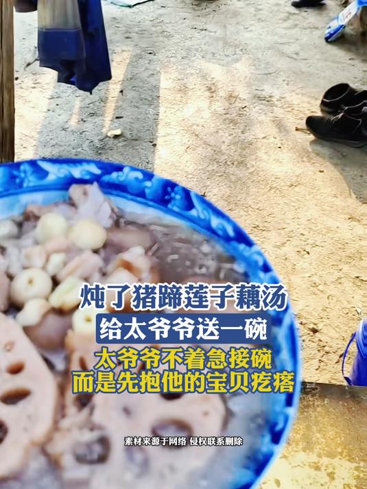 炖了猪蹄莲子藕汤,给太爷爷送一碗,太爷爷不着急接碗