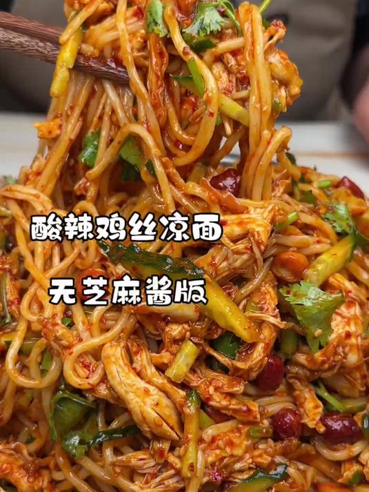 鸡丝凉面有多好吃就有多好做!