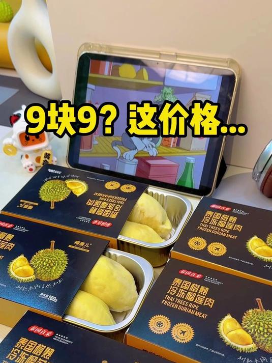 9块9?这价格……#榴莲##泰国金枕榴莲##冷冻榴莲##榴莲肉#