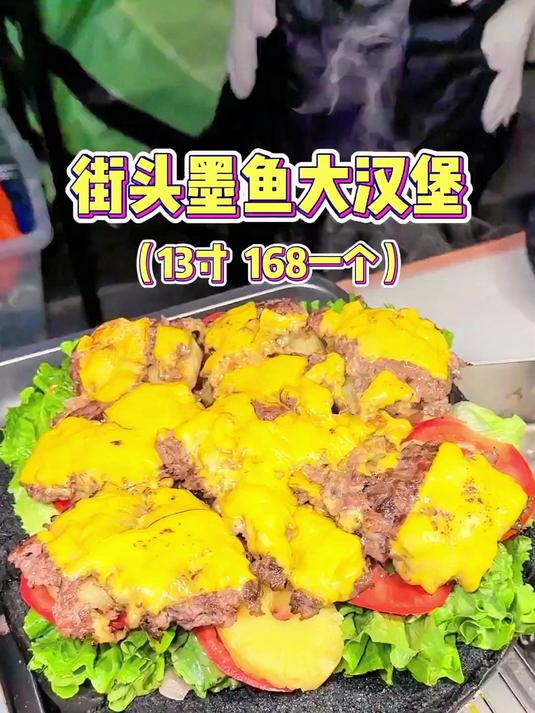 街头偶遇13寸巨无霸大汉堡，168一个你们觉得值不值