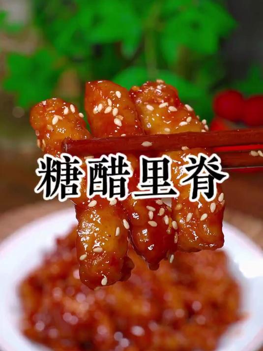 做糖醋里脊的糖醋汁到底怎么调