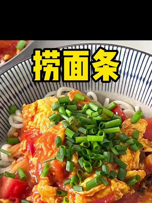 番茄鸡蛋捞面条 配上蒜汁 一次能吃一大盆