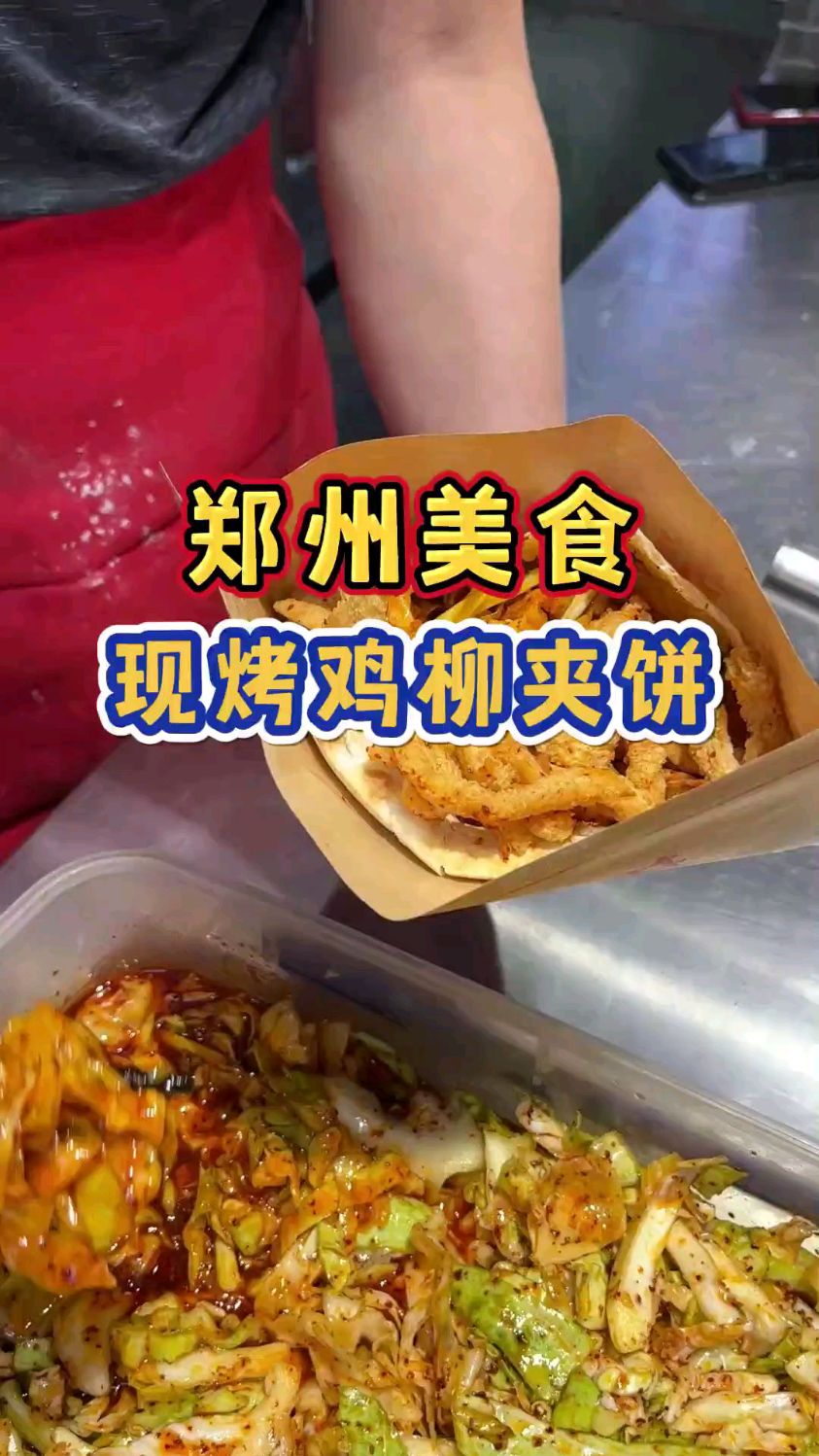 郑州一小巷子里的鸡柳夹饼,8块钱一份