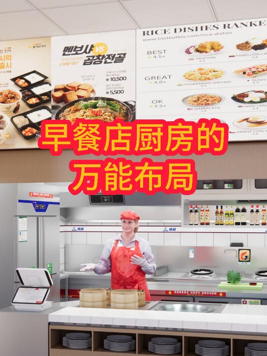 早餐店厨房的的万能布局