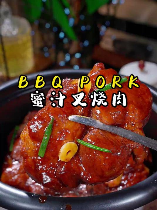 家里有一个电饭煲，就可以做出外焦里嫩 美味多汁的蜜汁叉烧肉