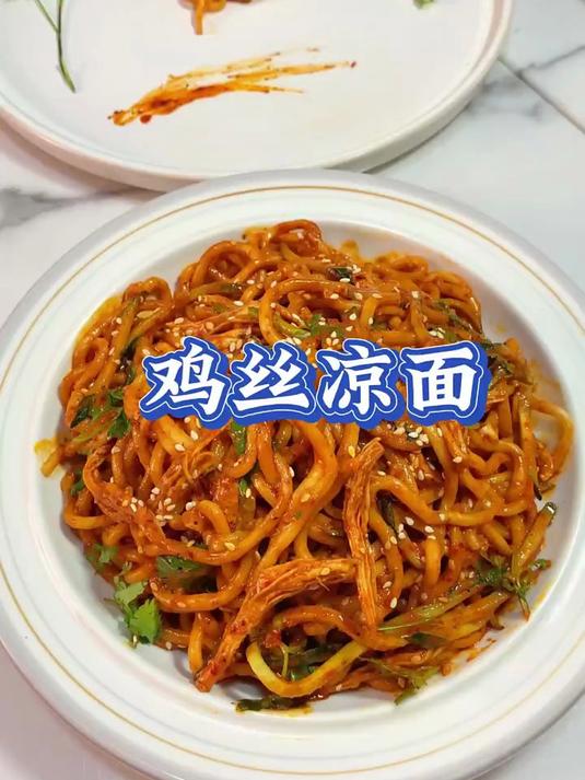  香辣过瘾的鸡丝凉面，做法简单，开胃又爽口，真是夏日必备美食！