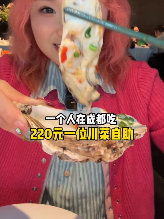 成都220元一位川菜海鲜自助～居然被我吃到了?