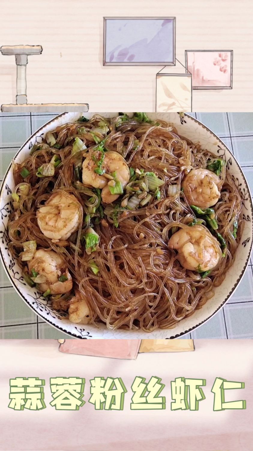 蒜蓉粉丝虾仁