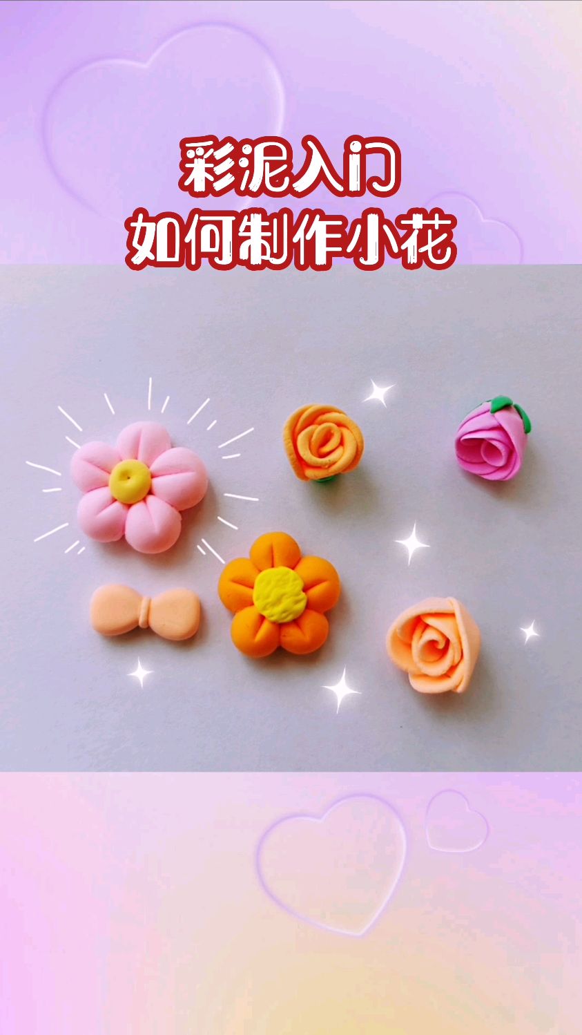 幼儿园手工粘土教程,如何做太空泥彩泥小花朵,原来这么简单