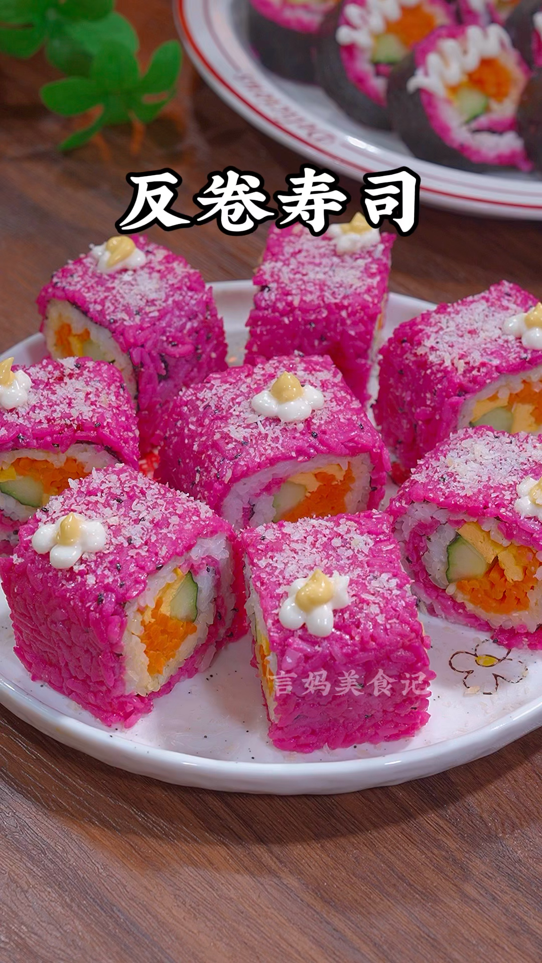 暑假在家孩子想吃寿司,你就像我这样做 做法简单 好看还好吃 #美食教程 #反卷寿司