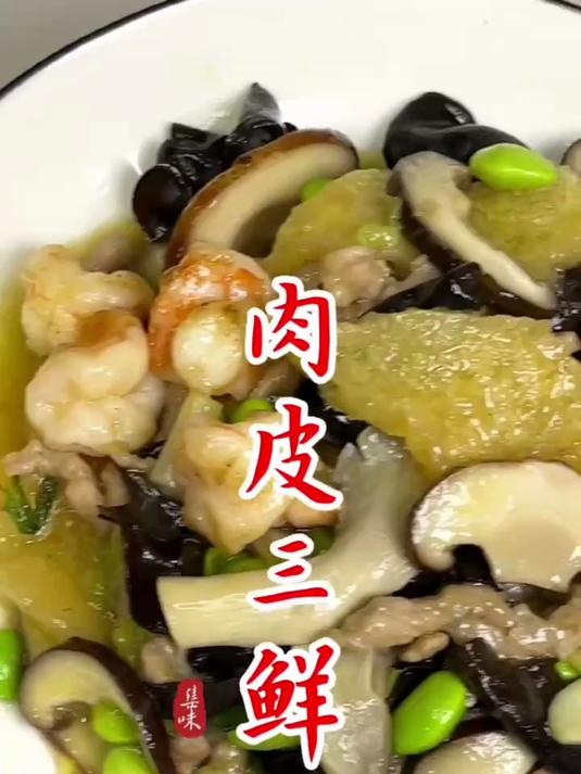 皮肚三鲜汤,到店里的必点菜。#皮肚 #肉皮 #三林塘肉皮