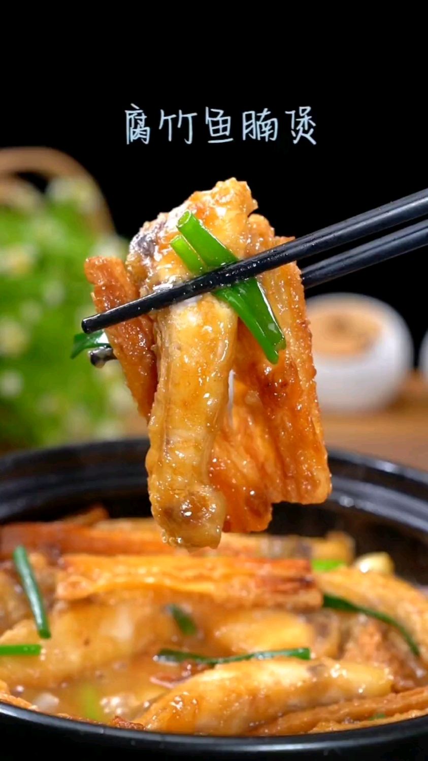 腐竹鱼腩煲,广东家常菜,家里妈妈的味道